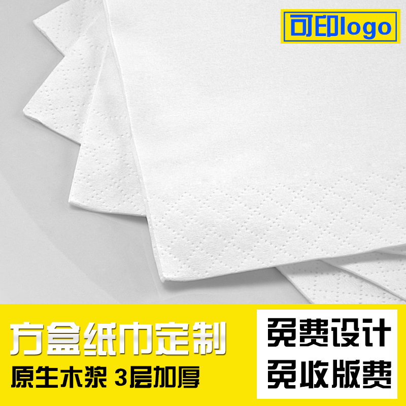 方盒纸巾定做盒装定制广告纸巾餐厅纸巾抽纸订做抽纸可印刷logo_虎窝淘