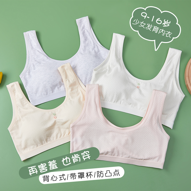 发育期女童胸垫一体防走光棉内衣带 蓓莱芬抹胸