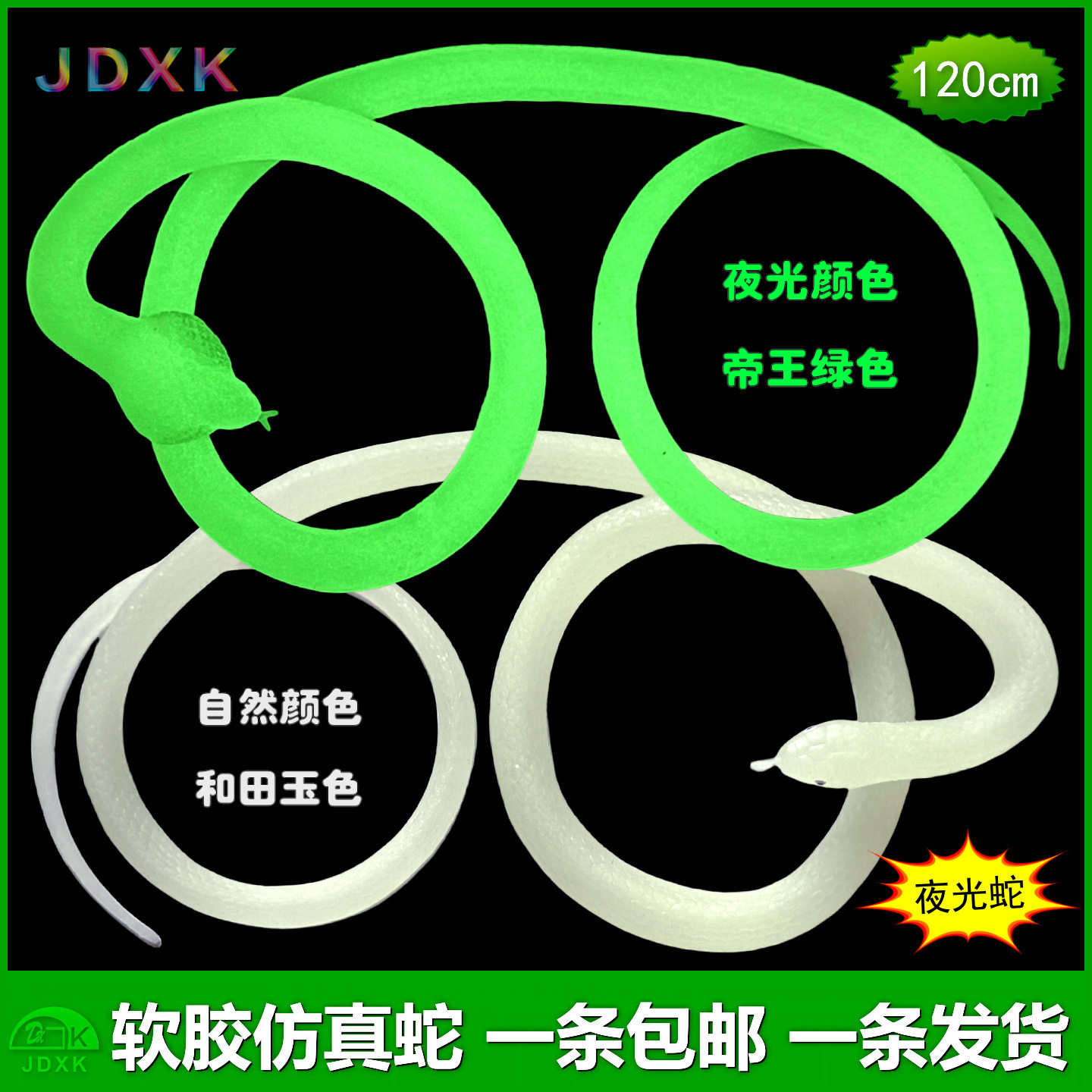 大号软胶蛇夜光眼镜蛇玉色超亮光幼儿园儿童玩具假蛇发光动物模型,淘宝优惠券,粉丝福利购,淘宝优惠卷