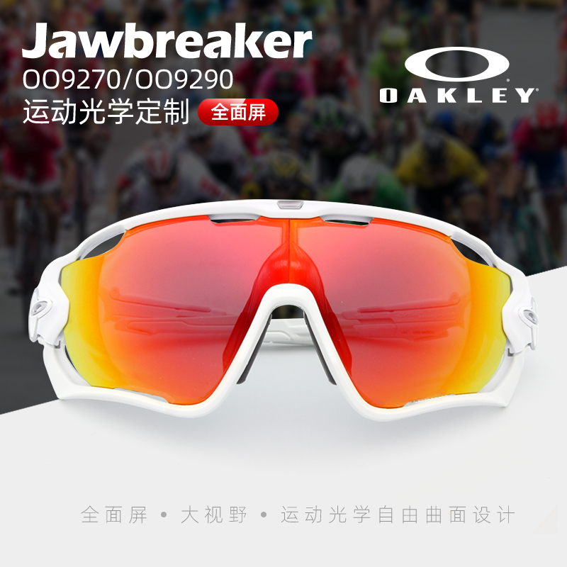 近视定制Oakley/欧克利Jawbreaker OO9290骑行速滑射击防冲击变色 - 图1