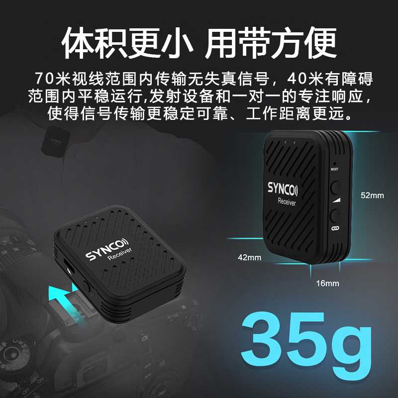 奉科 SYNCO G1SYNCO奉科G1无线领夹式麦克风手机相机直播小蜜蜂收 - 图2