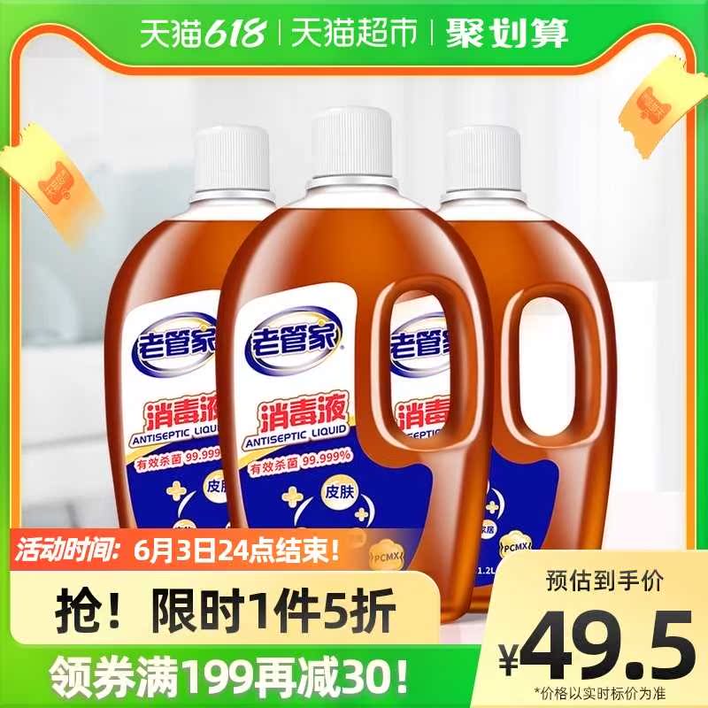 老管家除菌消毒液1.2L*3瓶衣物家用杀毒灭菌液非酒精84消毒水 - 图0