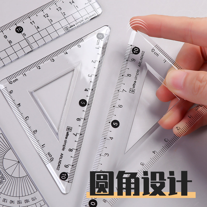 晨光文具学生套尺尺子四件套三角尺直尺量角器套装透明亚克力材质多规格套装学生用考试几何工具儿童绘图尺子,淘宝优惠券,粉丝福利购,淘宝优惠卷