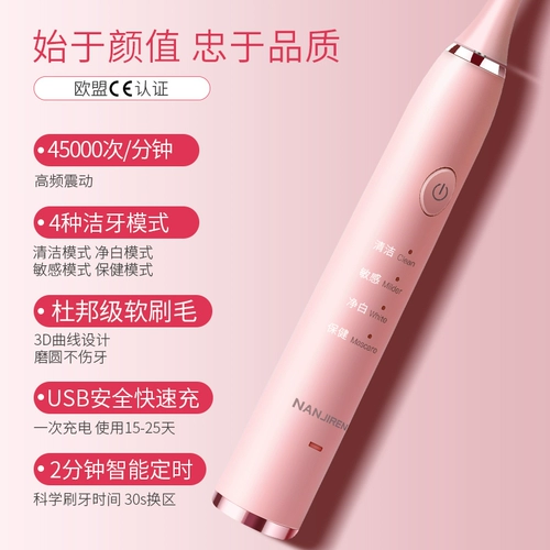 南极人 Мягкая зубная щетка для взрослых, автоматический перезаряжаемый ультразвуковой набор зубных щеток с зарядкой для влюбленных подходит для мужчин и женщин, женский стиль, полностью автоматический