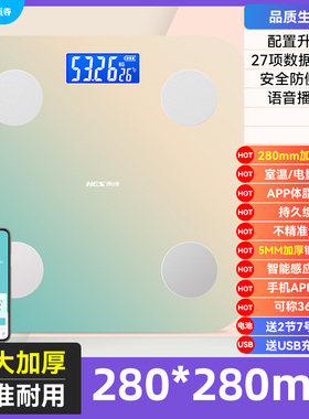 禾诗充电智能体脂秤电子称体重秤