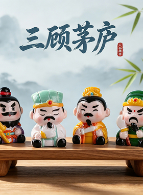 Q版三国树脂萌粒车载桌面摆件