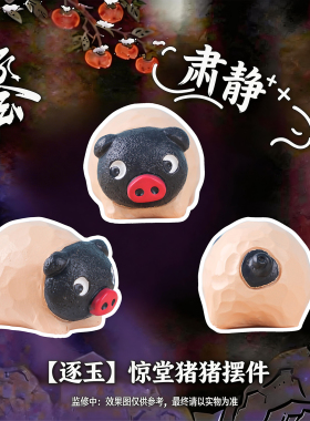 创意树脂可爱黑脸小猪手办摆件