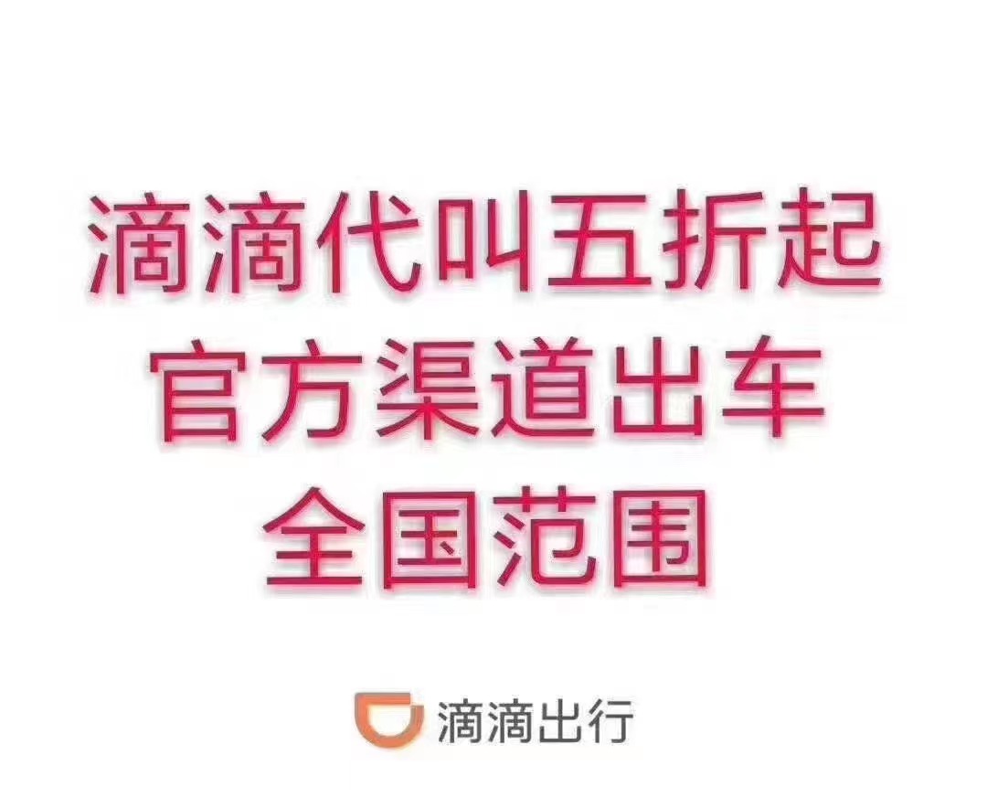 全国通用快车出行滴滴五折半价全国接送机非打车优惠卷代金券 - 图1