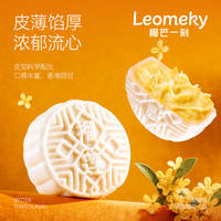 榴芒一刻金枕榴莲冰皮月饼礼盒