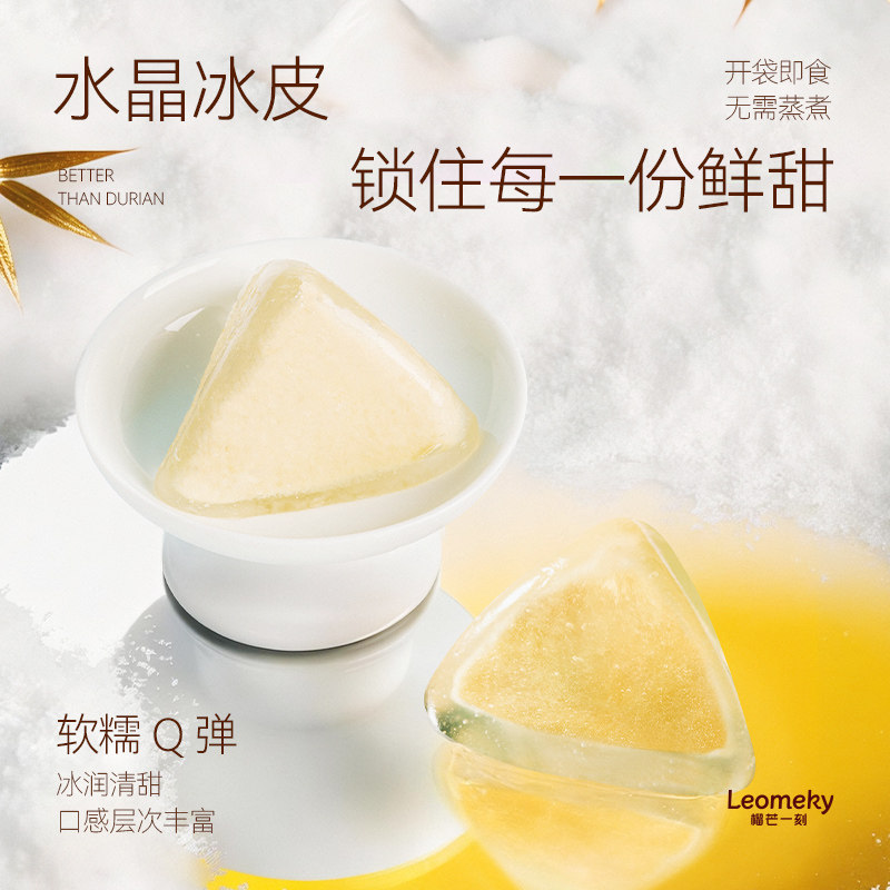 榴芒一刻旗舰店金枕榴莲冰粽端午节送礼佳品糕点零食冰皮棕子6枚