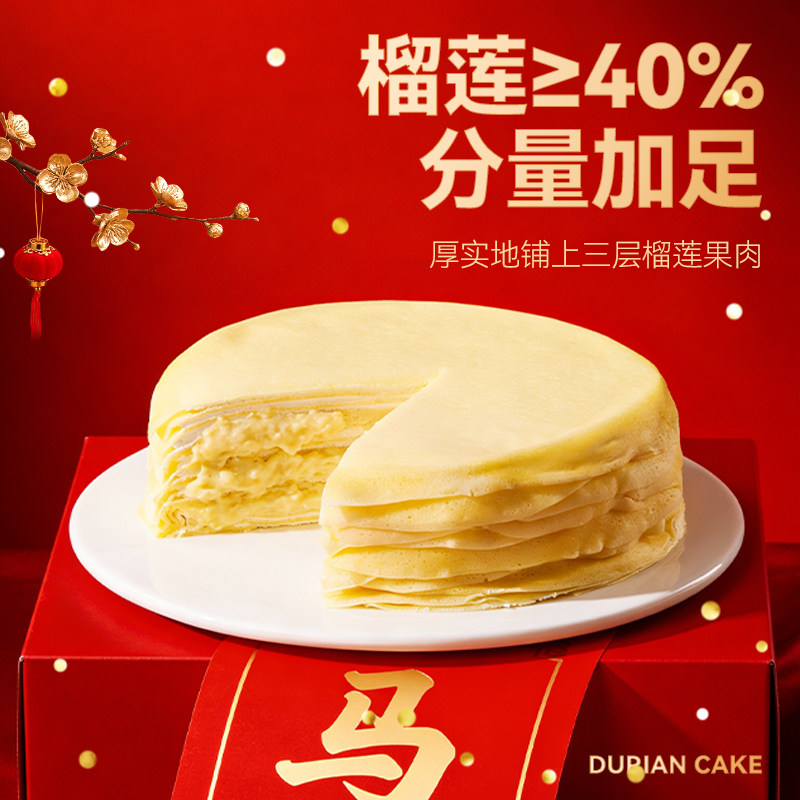 榴芒一刻榴莲千层蛋糕网红小蛋糕下午茶办公室零食新年款400g,淘宝优惠券,粉丝福利购,淘宝优惠卷
