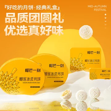 中秋礼盒装榴芒一刻金枕榴莲大月饼100gx6颗[10元优惠券]-寻折猪