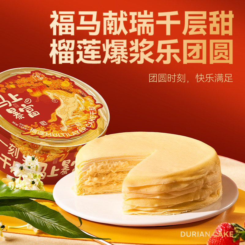 榴芒一刻榴莲千层蛋糕网红小蛋糕下午茶办公室零食新年款400g,淘宝优惠券,粉丝福利购,淘宝优惠卷