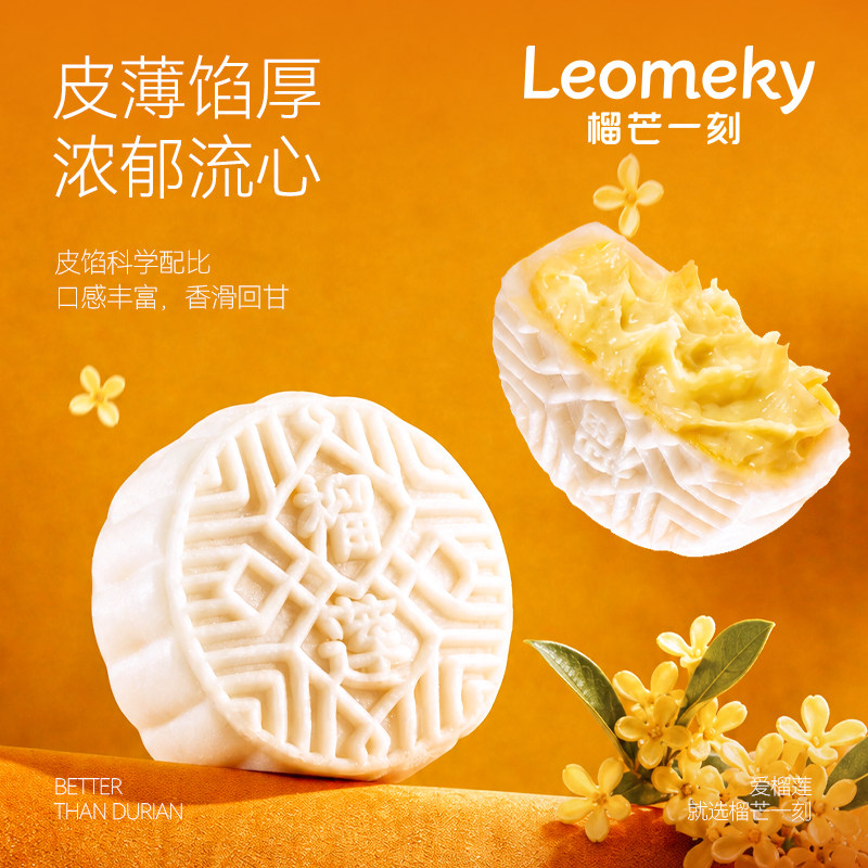 榴芒一刻金枕榴莲冰皮月饼广式流心中秋节月饼礼盒团购高端送礼 心金实拍商品图