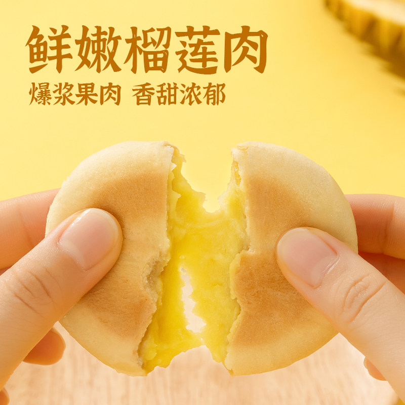 榴芒一刻榴莲饼网红早餐绿豆饼 榴芒一刻传统糕点