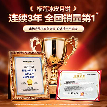 中秋礼盒装榴芒一刻金枕榴莲大月饼100gx6颗[10元优惠券]-寻折猪