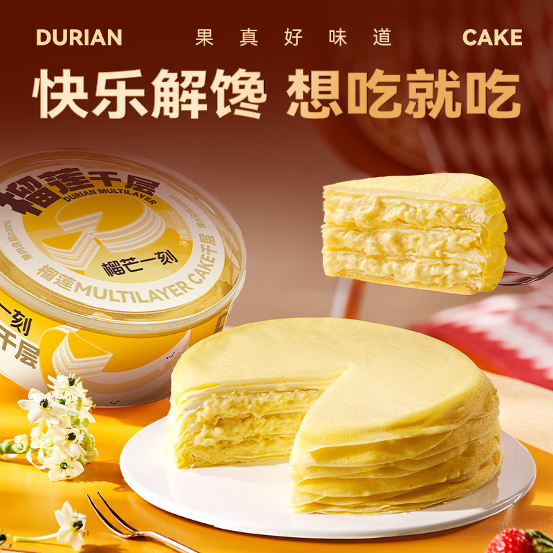 榴芒一刻猫山王榴莲千层蛋糕420g