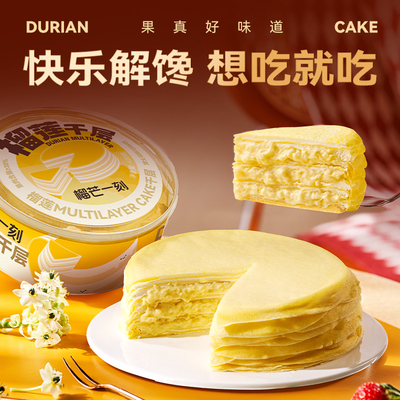榴芒一刻金枕榴莲千层蛋糕生日蛋糕面包甜品零食动物奶油抹茶蛋糕