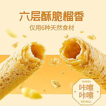榴芒一刻榴莲黄油蛋卷320g[10元优惠券]-寻折猪