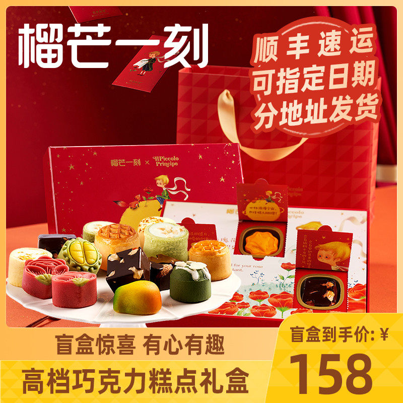 榴芒一刻巧克力礼盒装小王子糕点零食38三八女神节礼物送女友闺蜜