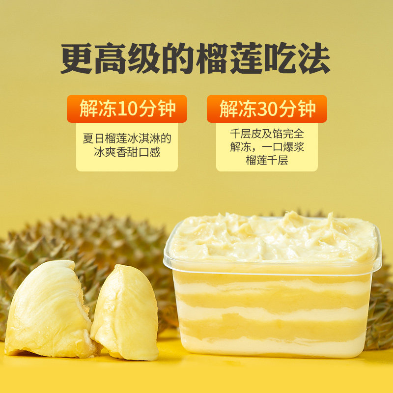 榴芒一刻榴莲千层网红冰激凌盒子 榴芒一刻西式糕点