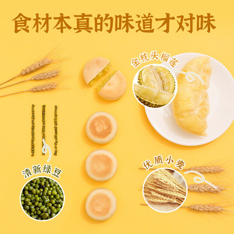 榴芒一刻榴莲饼网红早餐绿豆饼 榴芒一刻传统糕点