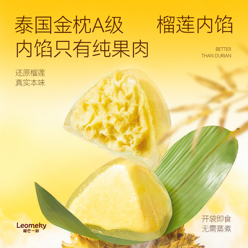 榴芒一刻榴莲冰粽榴莲果肉粽子星冰粽休闲甜品零食端午粽子送礼盒