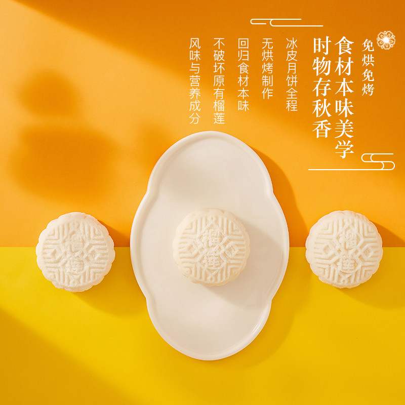 【限量】榴芒一刻榴莲冰皮礼盒装月饼 榴芒一刻月饼