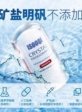 天然明矾石水晶棒 男士剃须后须后水止血舒缓抑菌湿用便携