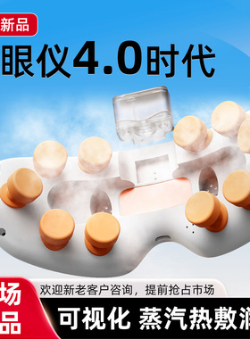 眼部按摩仪雾化润眼热敷眼罩缓解眼睛疲劳按摩器充电款蒸汽护眼仪