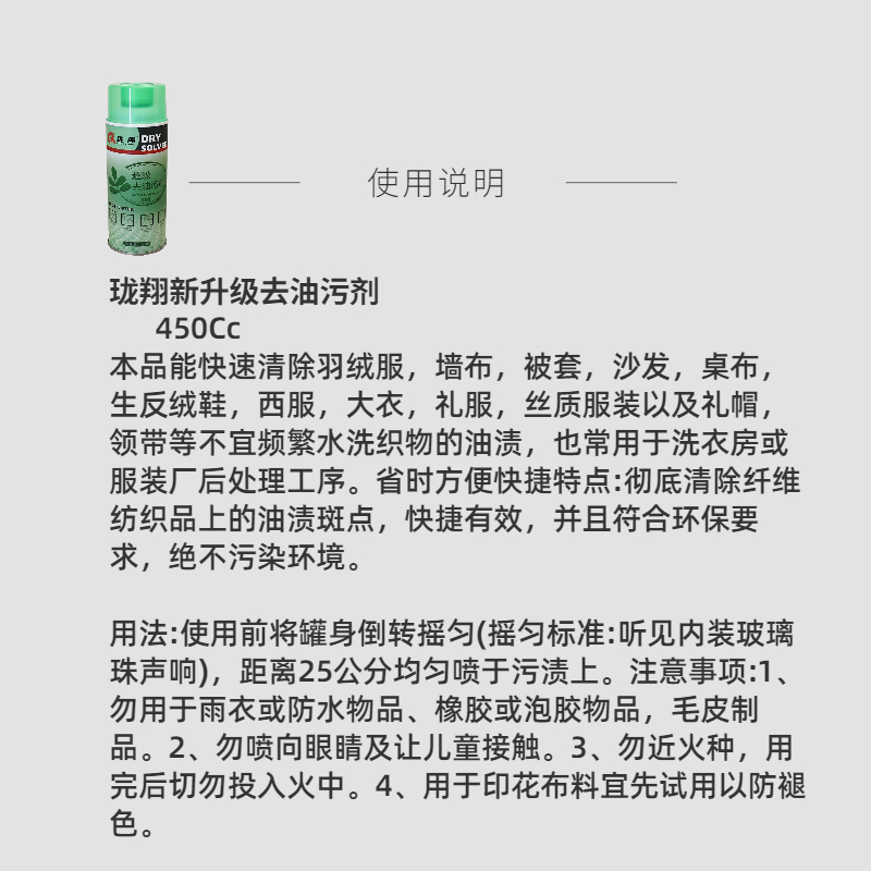 珑翔干洗去油污剂 一拍净羽绒服 真丝面料衣物 免水清洁剂干洗店 - 图2