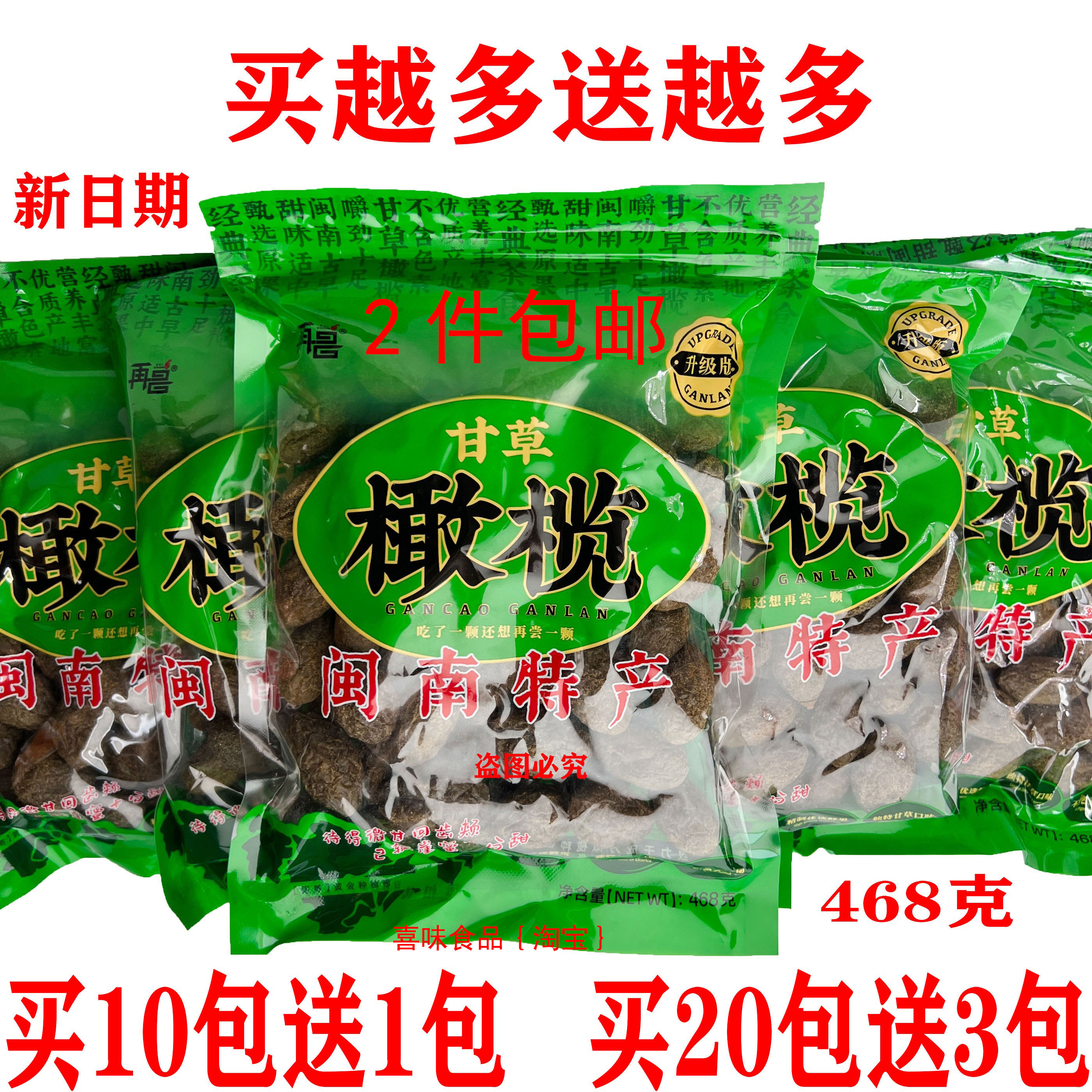 福建闽南特产再昌甘草橄榄蜜饯干果脯休闲开胃零食品小吃468g年货 - 图1