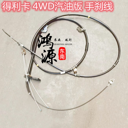 东南得利卡4WD汽油版手刹线L300后轮拉索 纯正部件 - 图0