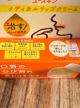 悠斯晶正品日本保湿润唇膏唇膜