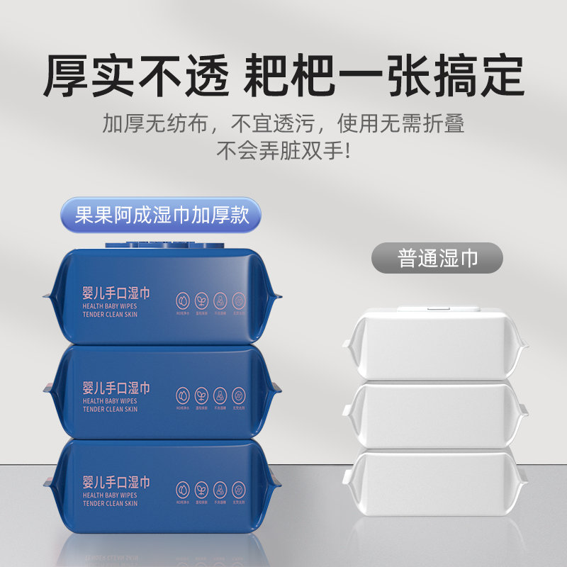 果果阿成湿纸巾婴儿专用手口屁新生宝宝幼儿童湿巾大包家庭实惠装