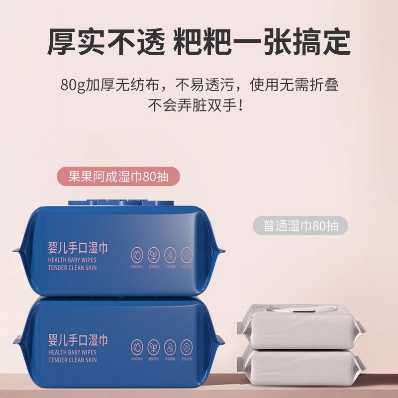 果果阿成婴儿湿巾手口湿巾纸新生儿宝宝儿童湿纸巾大包家庭实惠装