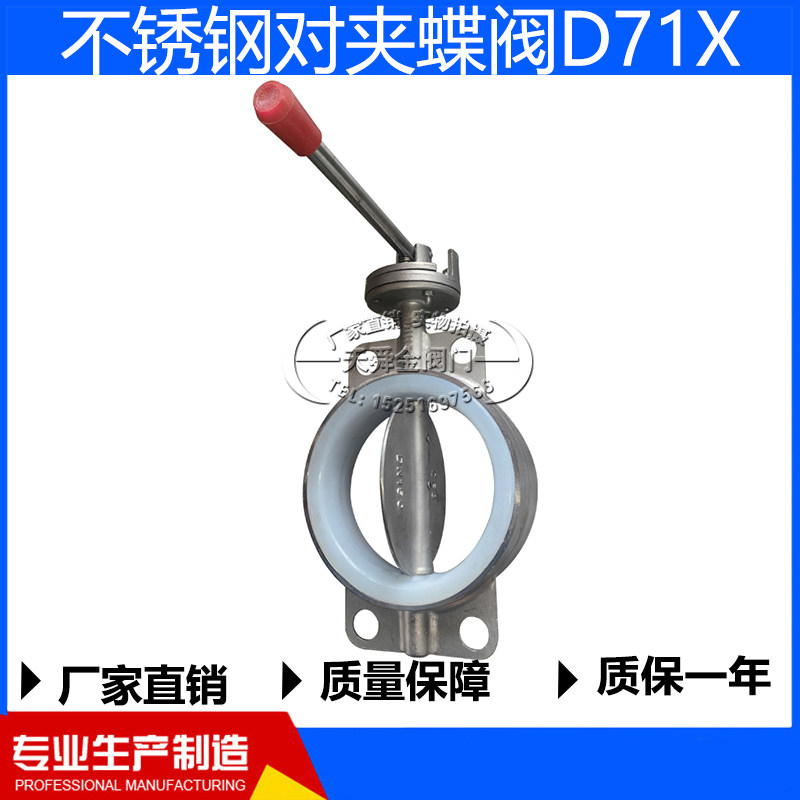 对夹手柄软密封硅胶碟阀D71X不锈钢304蝶阀DN50  80 100,淘宝优惠券,粉丝福利购,淘宝优惠卷