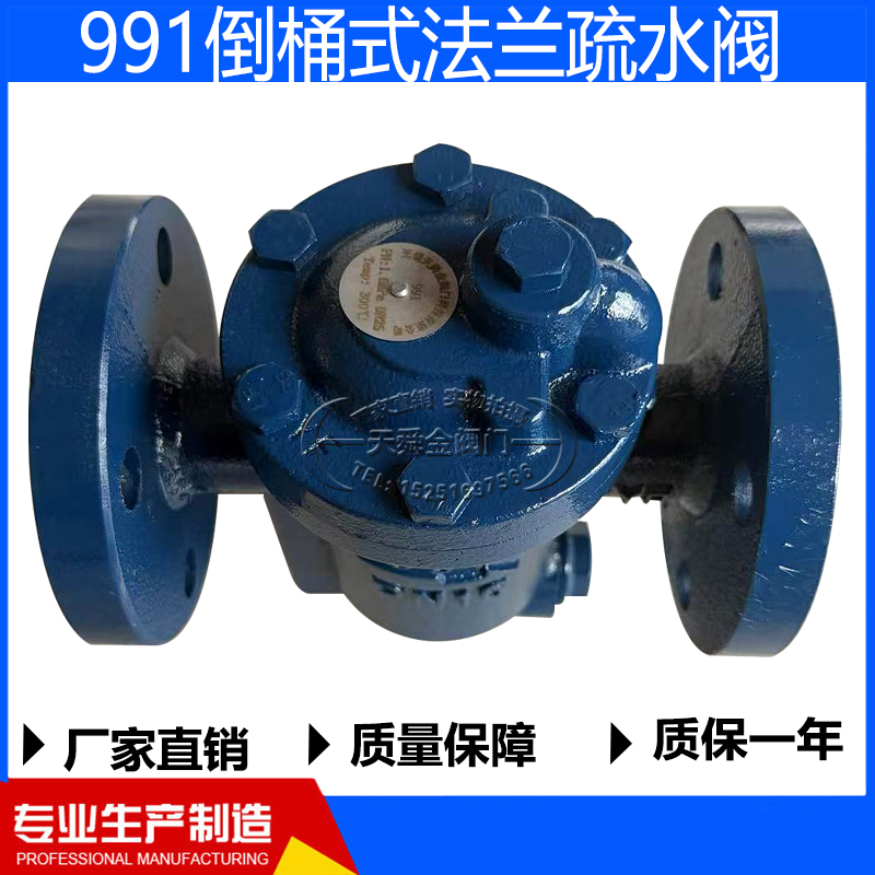 981/991倒筒式倒桶式疏水阀法兰内螺纹丝扣高温蒸汽专用节能型 - 图1