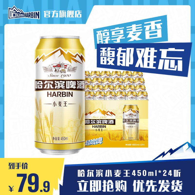 啤酒经典小麦王450ml*24，爽口不腻的啤酒了!-第4张图片-提都小院