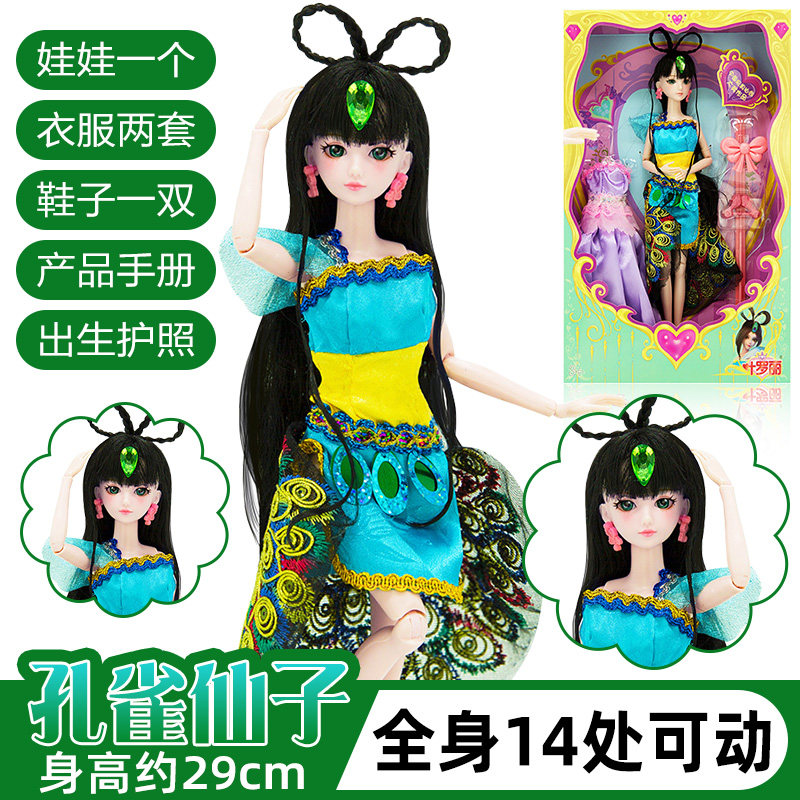  智乐园玩具娃娃/配件