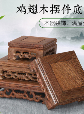 鸡翅木雕刻长方形底座