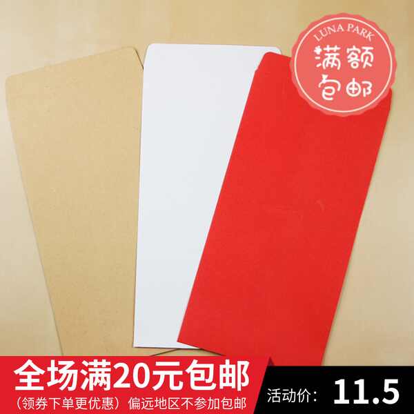 红包袋彩色定制 新人首单立减十元 22年5月 淘宝海外