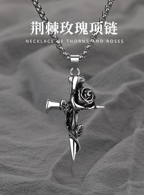 钛钢玫瑰十字架项链男款潮小众高级设计感男士复古男士吊坠不掉色