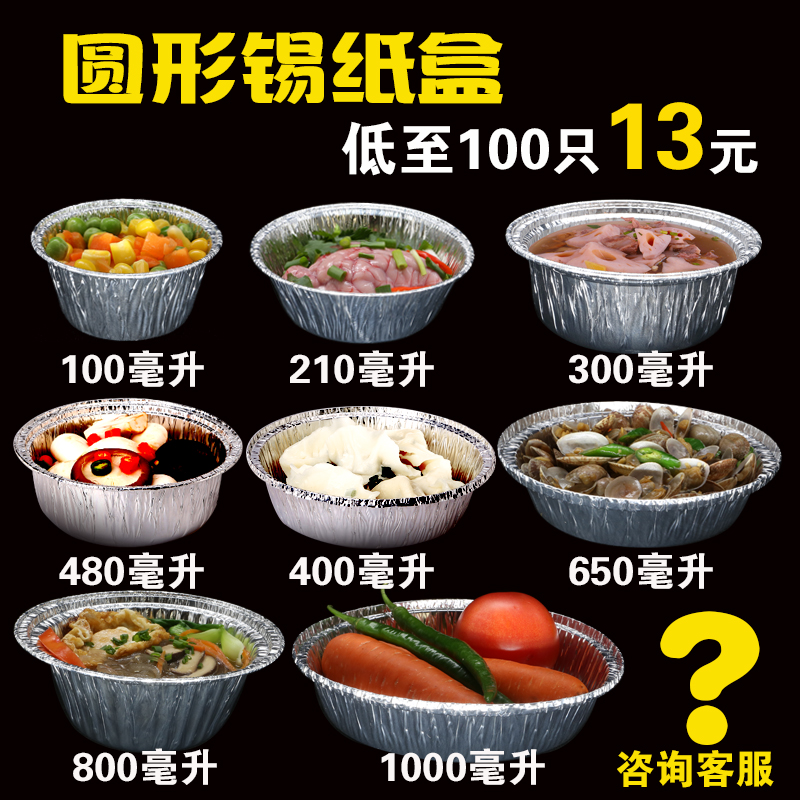 锡纸盒 圆形锡纸碗煲仔饭花甲份打包盒6寸7寸8寸9寸烘焙家用100只 - 图0