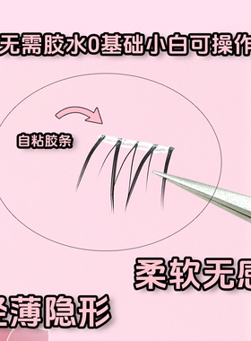 菠萝妹免胶水下睫毛昭君款