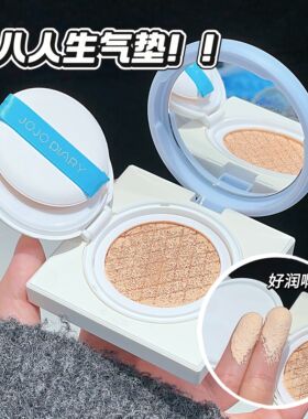 久久日记云朵奶芙持妆不脱妆气垫