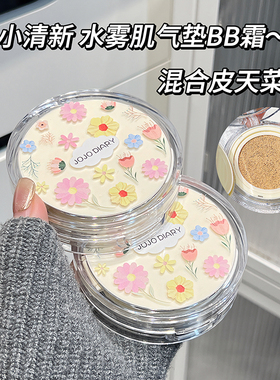 久久日记气垫BB霜控油持久不脱妆