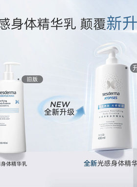sesderma赛斯黛玛光感养肤身体乳
