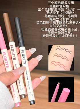 FLORTTE/花洛莉亚按压式眼线胶笔