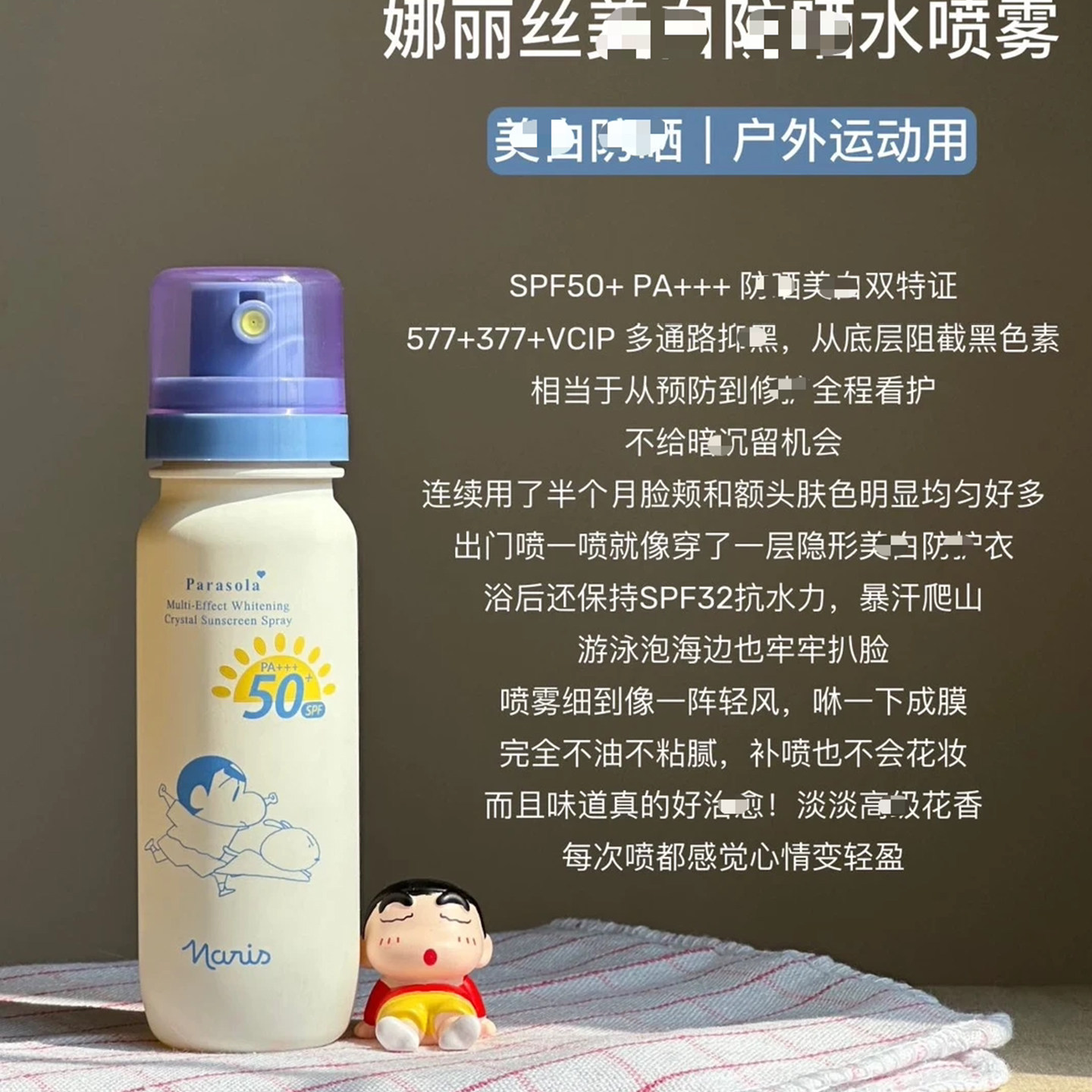 小猪姐姐！【可上飞机高铁】娜丽丝防晒喷雾50倍防紫外线防水防汗